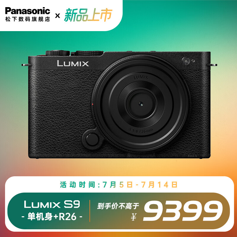 Panasonic 松下 S9 全画幅微单/单电/无反数码相机 L卡口 复古外形 混合相位对