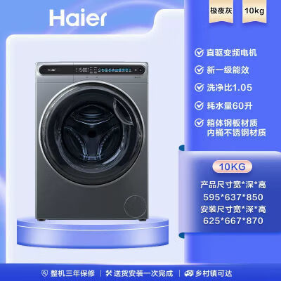 移动端、京东百亿补贴：Haier 海尔 晶彩系列 EG100MATE80S直驱滚筒洗衣机 10KG 21