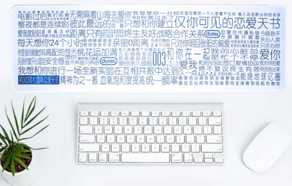 durex 杜蕾斯 003恋爱天书鼠标垫