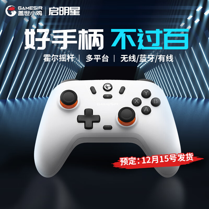 盖世小鸡 小鸡 启明星 游戏手柄 深空紫 69.21元