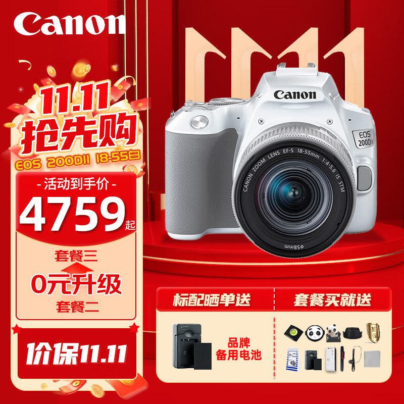 Canon 佳能 EOS 200D II 迷你入门单反高清vlog照相机视频直播相机 200DI 4759元（需