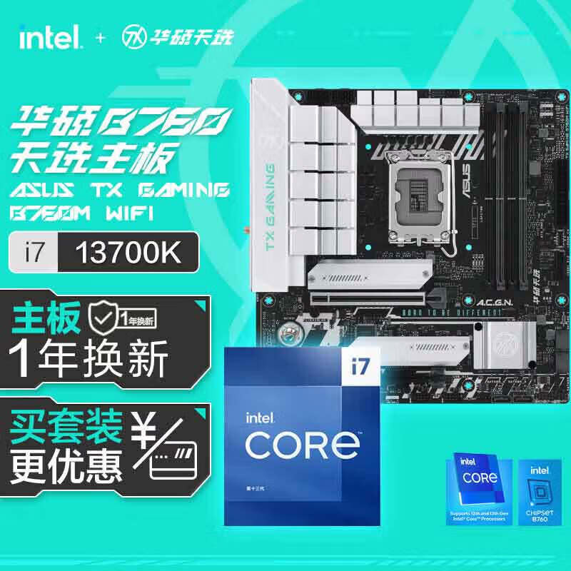 ASUS 华硕 TX GAMING B760M WIFI DDR5天选主板+i7 13700K CPU 主板CPU套装 3698元（需用券