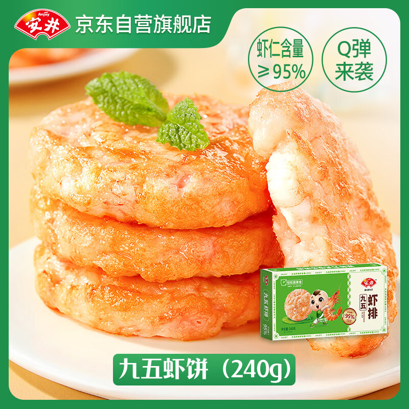 Anjoy 安井 虾排 虾饼 240g 虾含量95% 虾滑含大颗粒虾肉 儿童早餐空气炸锅 24.95