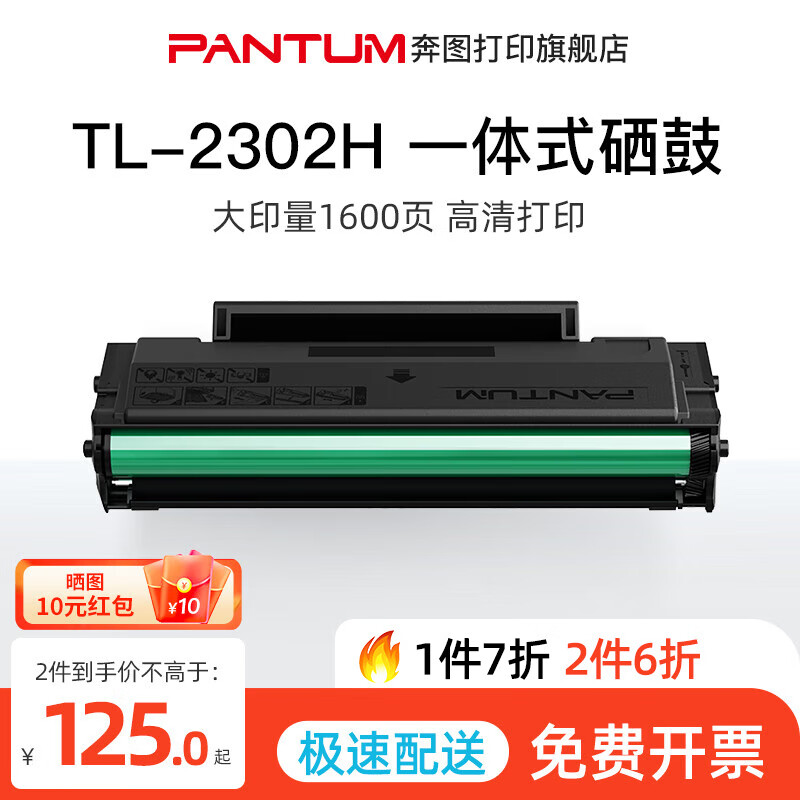 PANTUM 奔图 TL-2302H原装硒鼓适用M1 lite/P1 lite/BP/BM2302W/M2303W打印机 114.88元（需