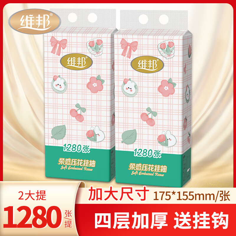 移动端、京东百亿补贴：维邦 包邮 维邦悬挂式抽纸4层320抽1/2/6提 8.9元