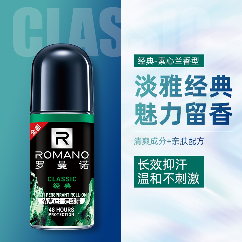 PLUS会员：ROMANO 罗曼诺 男士止汗露 20g 6.9元（需用券）