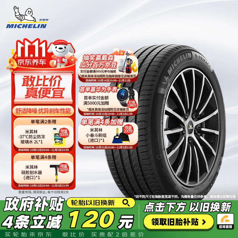 MICHELIN 米其林 汽车轮胎 215/65R17 99V e聆悦 E PRIMACY 适配大众途观 955元