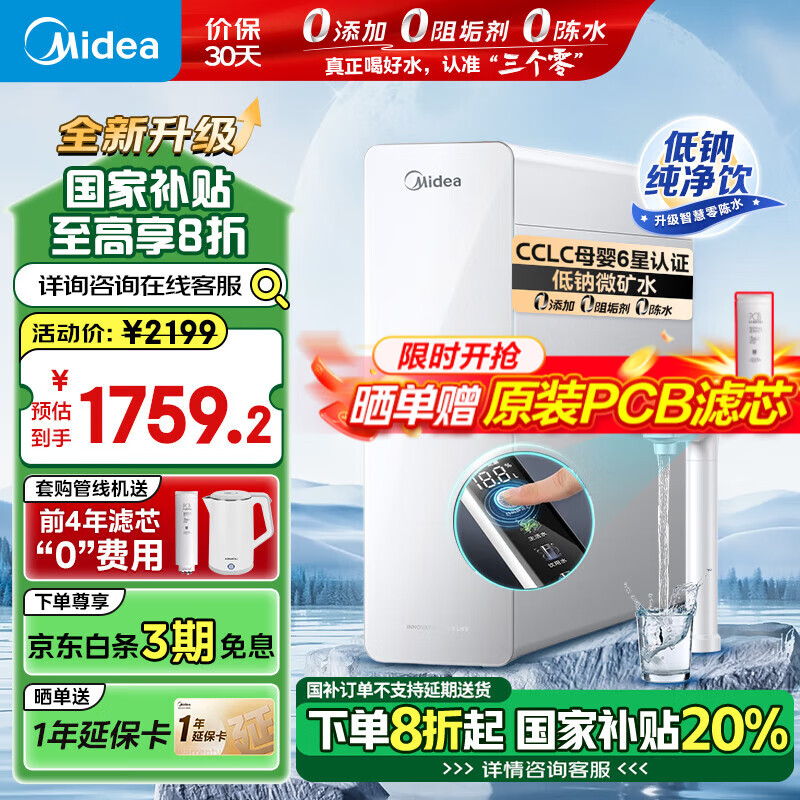 Midea 美的 MRC2879-1000G 白月光1000G pro 直饮净水机（赠PCB滤芯） ￥1702.16