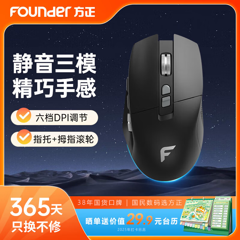 方正Founder 方正无线三模充电游戏办公鼠标 G600 人体工学 2.4G无线蓝牙 69元（