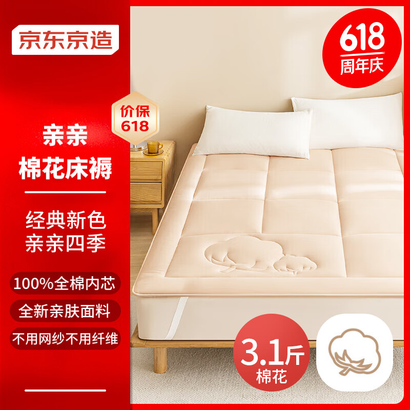 京东京造 亲亲棉花床褥床垫 100%天然新疆棉花填充四季通用 单人床1.2x2米 软