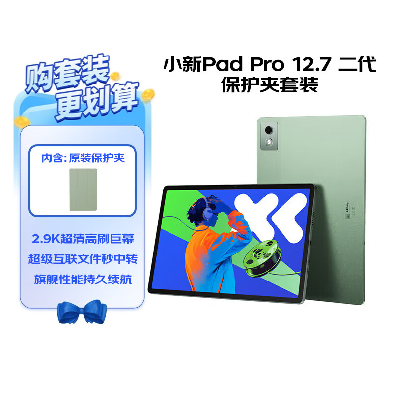 Lenovo 联想 小新PadPro12.7英寸2025款平板 学习娱乐 超级互联天玑8300 2.9k 144Hz 8+1