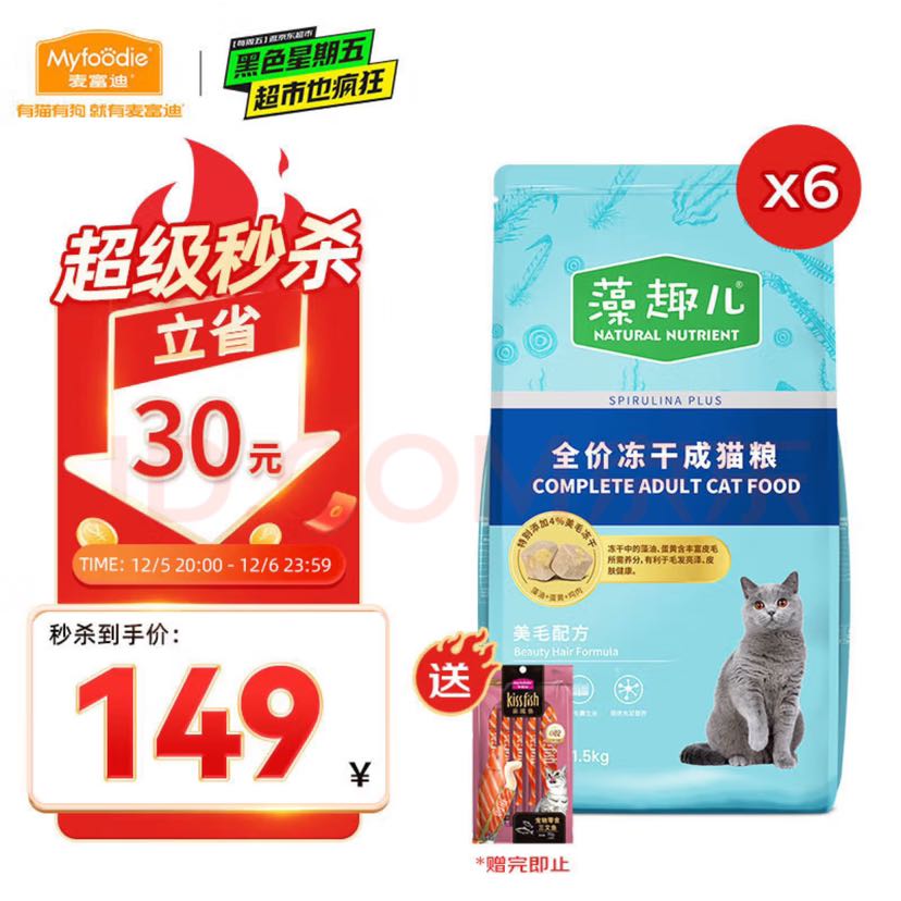 Myfoodie 麦富迪 猫粮藻趣儿美毛冻干成猫粮9kg 96.18元（需用券）