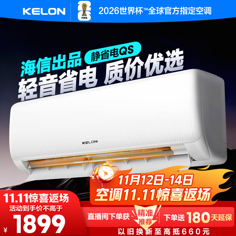 科龙 速享省电宝系列 KFR-35GW/QS1-X1 壁挂式空调 大 1519.2元