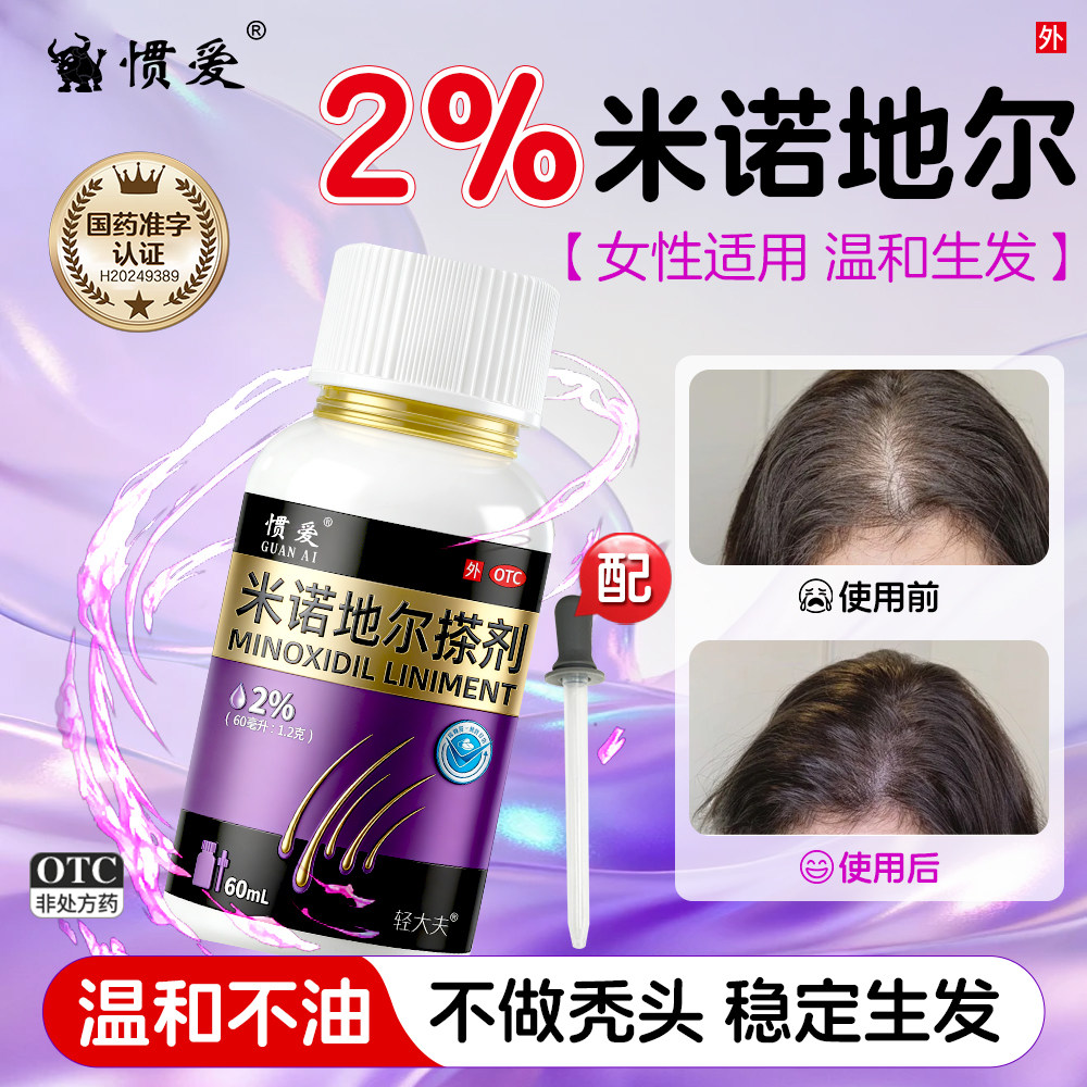 惯爱 米诺地尔酊搽剂 60ml 20.9元（需用券）