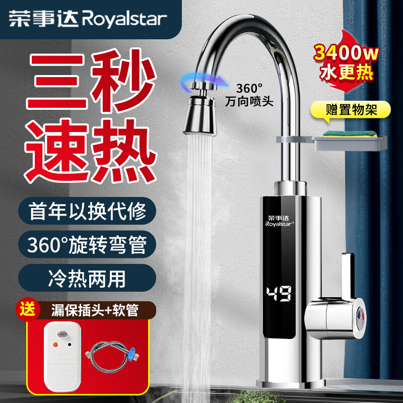 移动端：Royalstar 荣事达 电热水龙头速热即热式 115元