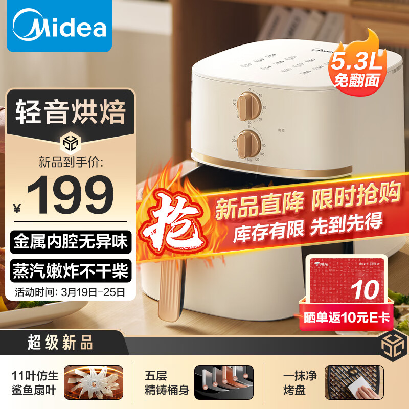 Midea 美的 KZE535J5 免翻面空气炸锅 5.3L 124.52元（需用券）