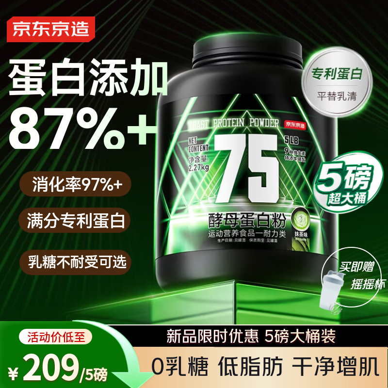 京东京造 增肌 酵母蛋白粉 175.64元 - 86线报
