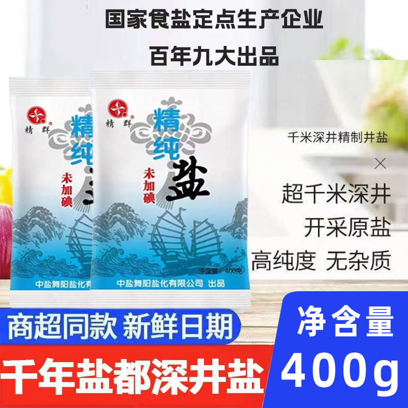 精制食用盐未加碘400g食用盐正品家用盐巴炒菜深井未加碘盐细盐 ￥1.85