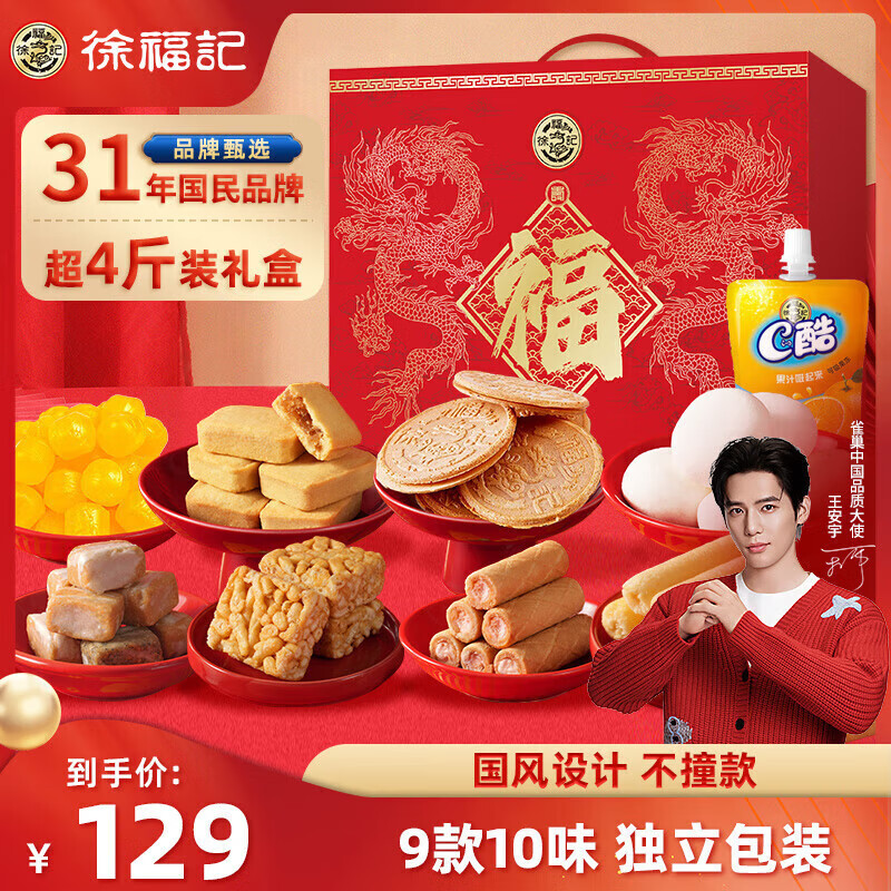 徐福记 休闲食品礼盒 2025g 饼干蛋糕糖果酥心糖 ￥55