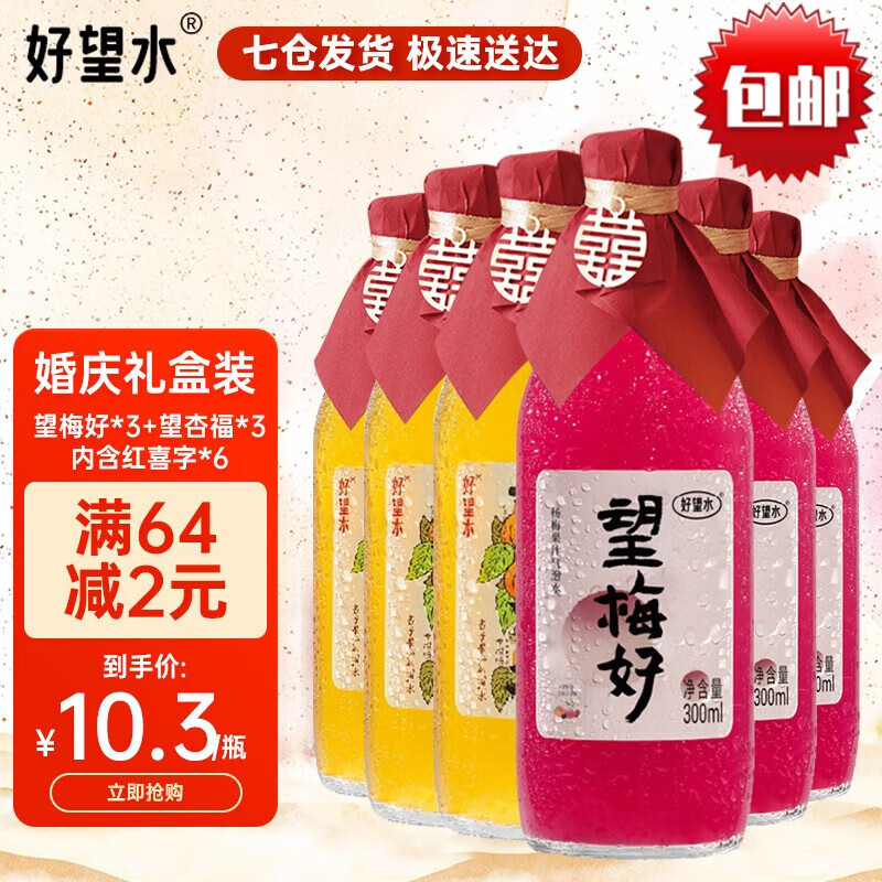 88VIP：HOPE WATER 好望水 果汁气泡水望梅好+望杏福300ml*6健康饮料订婚布置婚礼