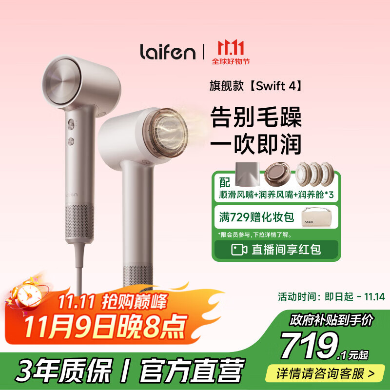 徕芬 高速吹风机第4代 护发润风机 速干护发家用电吹风 大功率负离子吹风