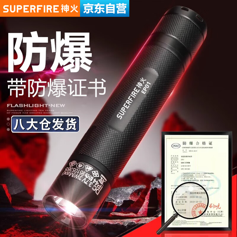 SUPFIRE 神火 EP01防爆手电筒 可充电 3瓦 115元包邮（双重优惠）