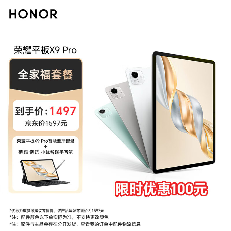 荣耀 HONOR 平板X9 Pro 11.5英寸平板电脑 120Hz护眼全面屏 8300mAh超大电池 6GB+128GB 