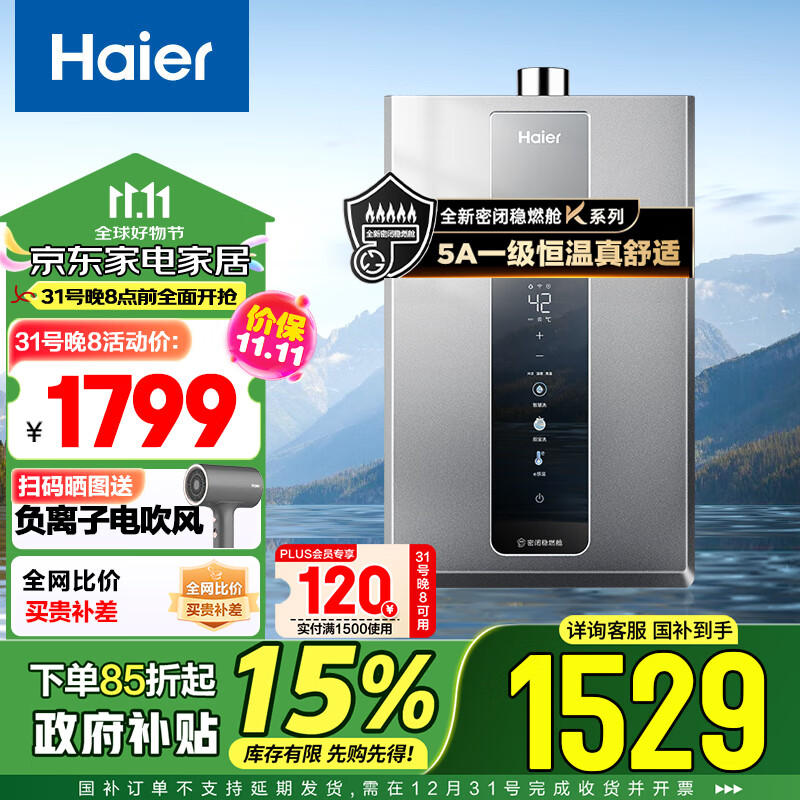 Haier 海尔 JSQ25-13KL3PRO-FPXCU1 燃气热水器 13升 1234.03元（需用券）