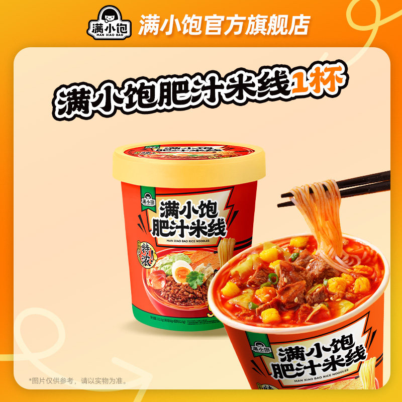 移动端：满小饱 冲泡肥汁米线贵州酸汤粉酸菜米线鸡汤米线任选 8.3元（淘
