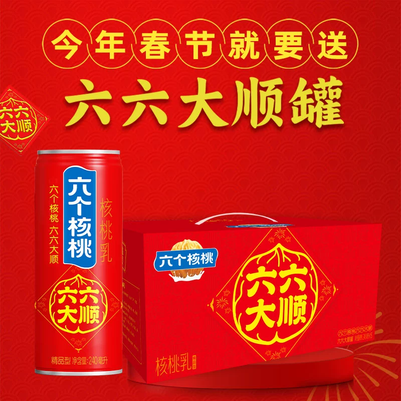 年货必备 六个核桃240ml*15罐 券后49.9元