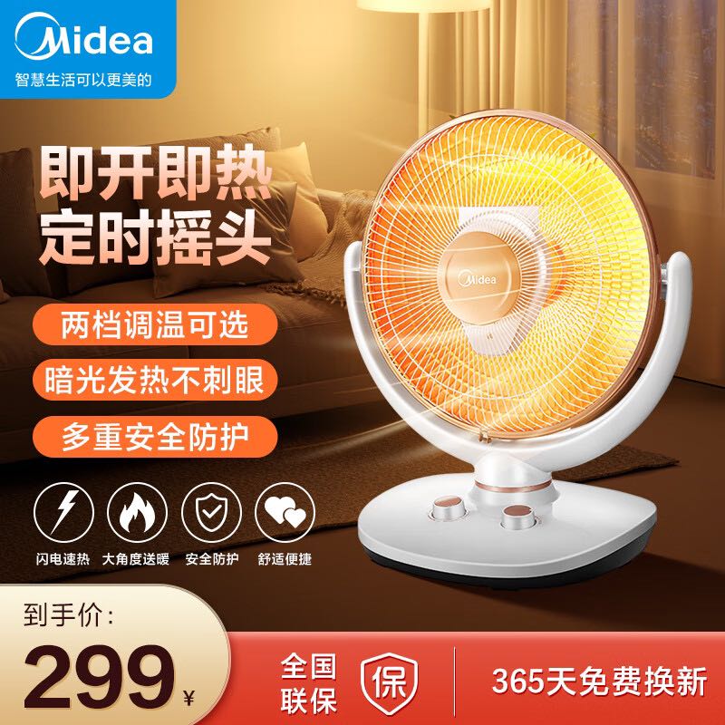 Midea 美的 小太阳取暖器/家用电暖器烤火炉加热器小型电热炉暖脚神器电暖