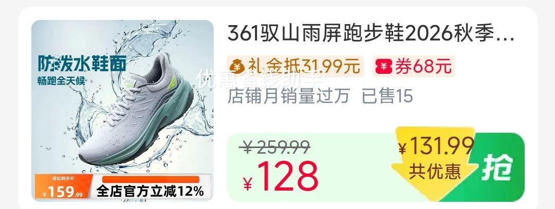 361° 驭山雨屏 跑步鞋 2026秋季 防泼水 减震耐磨 107.9元 - 美泡泡 361° 驭山雨屏 跑步鞋 2026秋季 防泼水 减震耐磨 107.9元 - 美泡泡