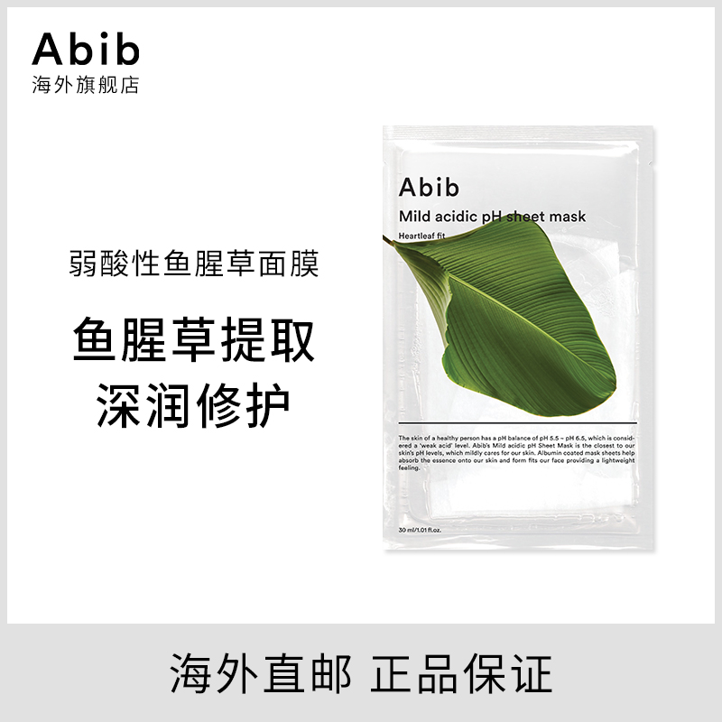 阿彼芙 ABIB 弱酸性鱼腥草面膜女 159元