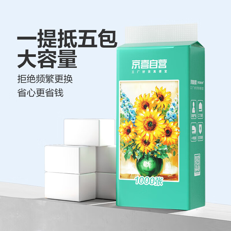 向日葵油画系列 抽纸 4层1000张1提 0.9元（需用券）