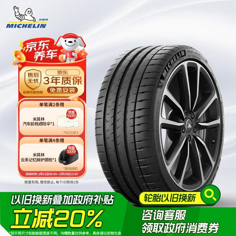 米其林 汽车轮胎 265/40ZR20 104Y 竞驰4S PILOT SPORT 4 S MO1 A 2109元（需用券）