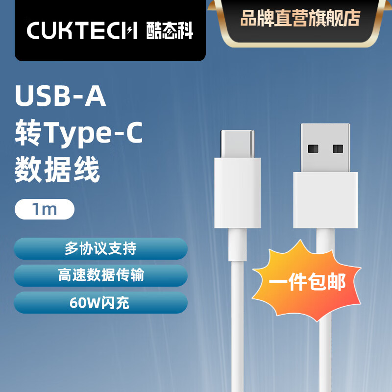 酷态科 CukTech 数据线 白色A-C线1m ￥9.9