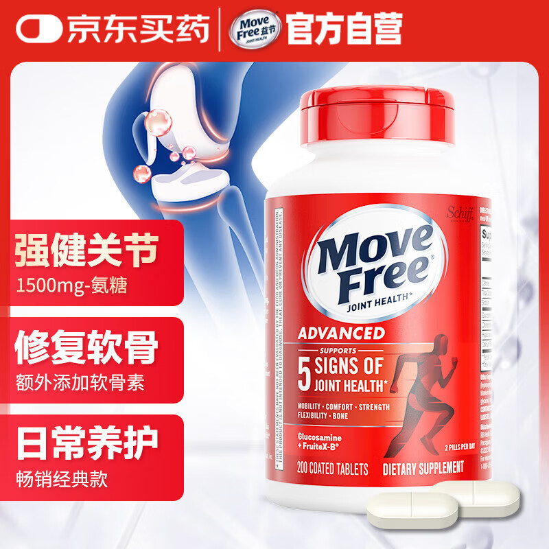 Move Free 益节 氨糖红瓶 200粒 ￥210.67