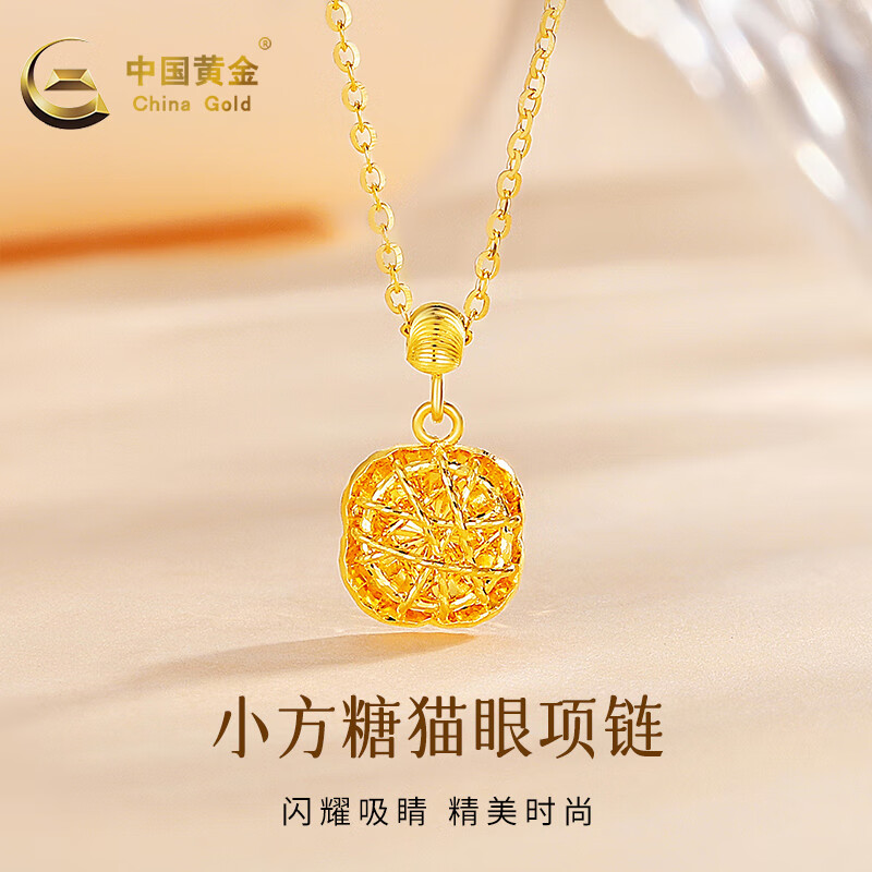 China Gold 中国黄金 黄金项链小方糖爆闪黄金套链猫眼女友母亲节 套链约2.4g+