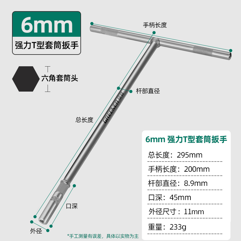 绿林 手动t型套筒扳手 5.9元