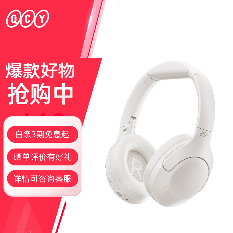 QCY H3 lite 头戴式主动降噪蓝牙耳机 159元包邮