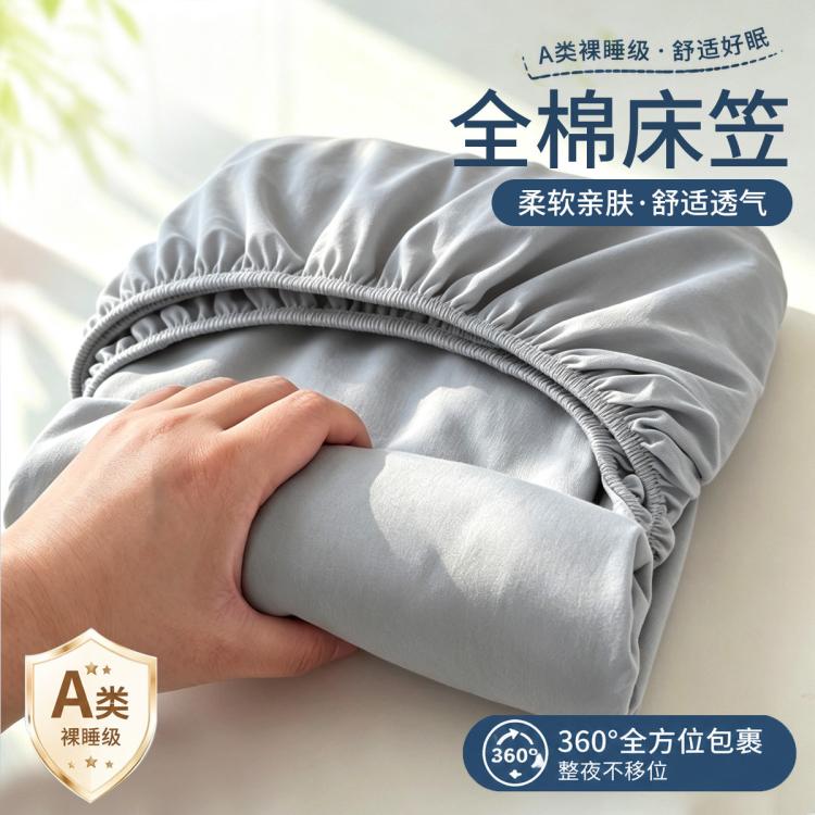 梦洁家居 床笠单件100%棉防滑a类家用学生宿舍家用席梦思床垫保护套 46元