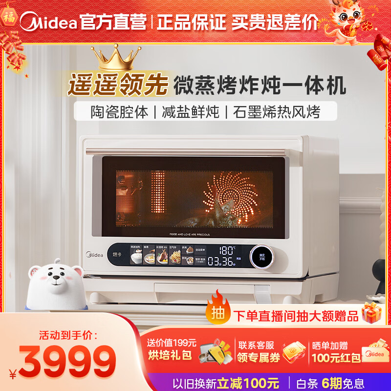 Midea 美的 寻味pro2.0微蒸烤炸炖一体机减盐鲜炖技术 轻糖烘焙 烤箱空气炸家