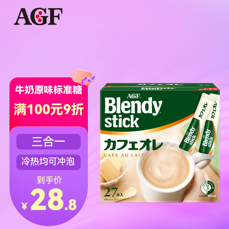 AGF Blendy咖啡 速溶三合一咖啡日本原装进口 原味8.8g*27条/盒 19.2元