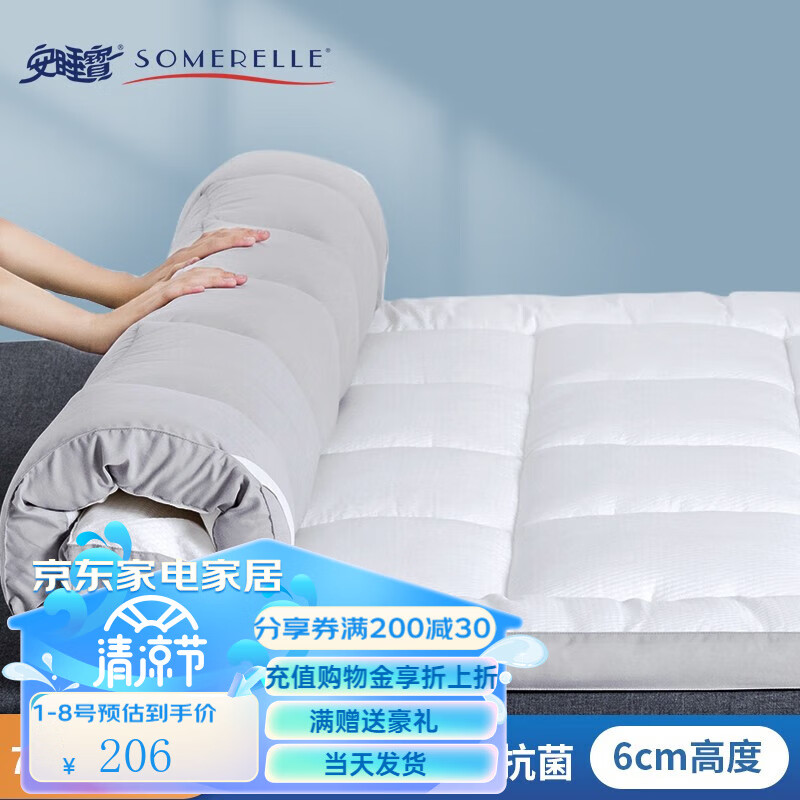 SOMERELLE 安睡宝 单双人床垫特氟龙三防软床垫 180*200cm 179.29元（需用券）