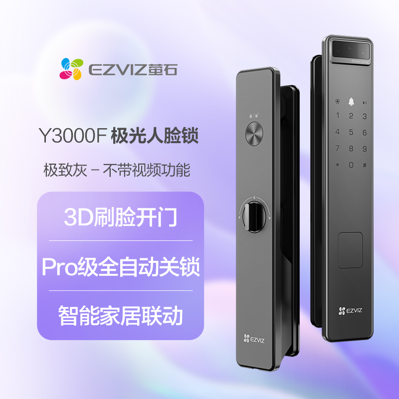 EZVIZ 萤石 Y3000FV 智能电子锁 1249元