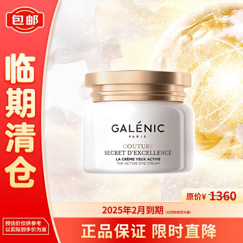 Galénic 科兰黎 雪藻胜肽眼霜15ml 提拉紧致抗皱 有效期为25年2月 224元