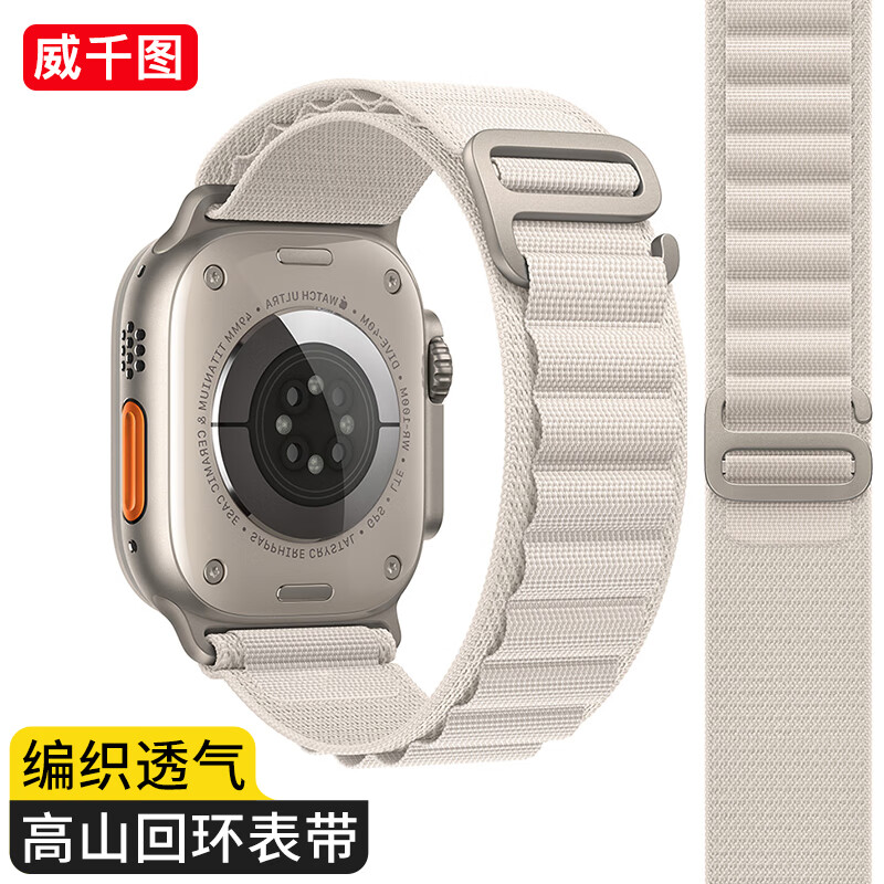 威千图 适用苹果手表表带iwatch8高山回环式尼龙表带 51.13元（需买3件，共153.