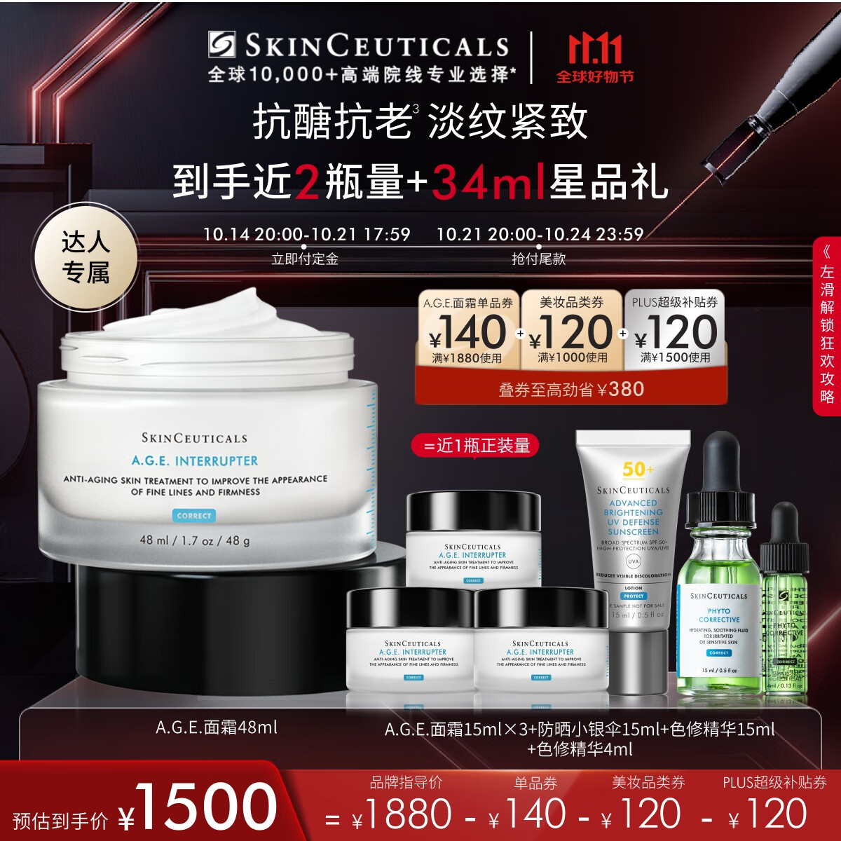 SKINCEUTICALS 修丽可 AGE面霜48ml（赠同款15ml*3+色修精华19ml+防晒小银伞15ml） ￥1