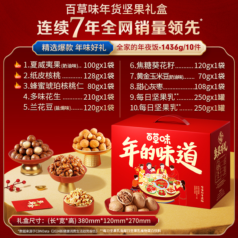 百草味 BE＆CHEERY 百草味 坚果礼盒 1436g 礼盒装 57.7元（需用券）