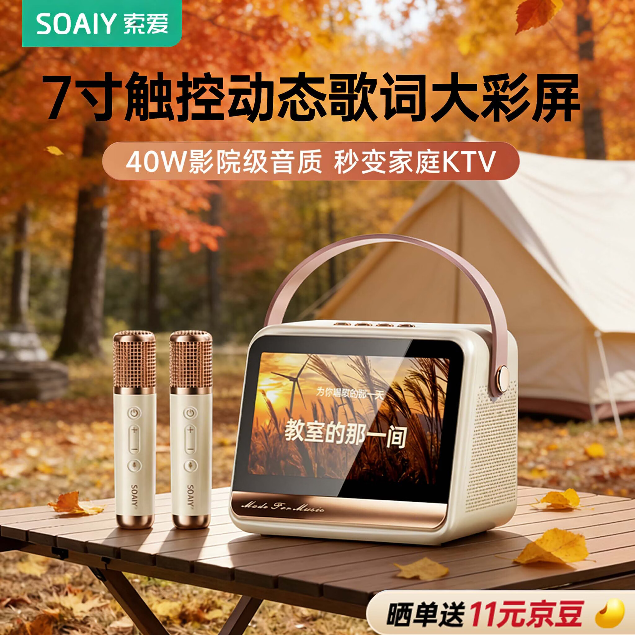索爱 悬浮歌词 蓝牙K歌音箱 无线话筒麦克风 白 589元（需用券）